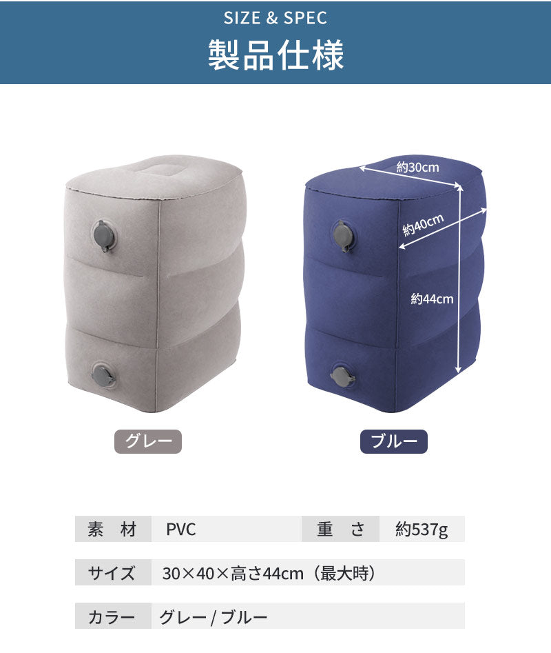 エアーフットレスト 空気入れ 簡単 3段 高さ調節 軽量 折りたたみ コンパクト エアー 足置き台 むくみ対策 エコノミー症候群 飛行機 車 ドライブ 長距離移動 帰省 後部座席 足枕 オットマン 車中泊 車内 機内 新幹線 バス オフィス