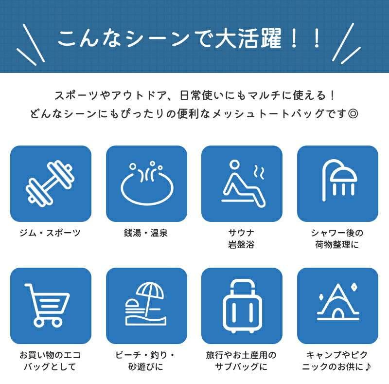 【1,310!96H限定★クーポンで!】メッシュバッグ 大容量 プール ポケット付き メッシュ トート かばん メッシュトート シンプル 公園 砂場 水泳 温泉 銭湯 お風呂 洗面用具 収納力 自立 おしゃれジムバッグ エコバッグ スパバッグ サウナバッグ ビーチバッグ 温泉バッグ