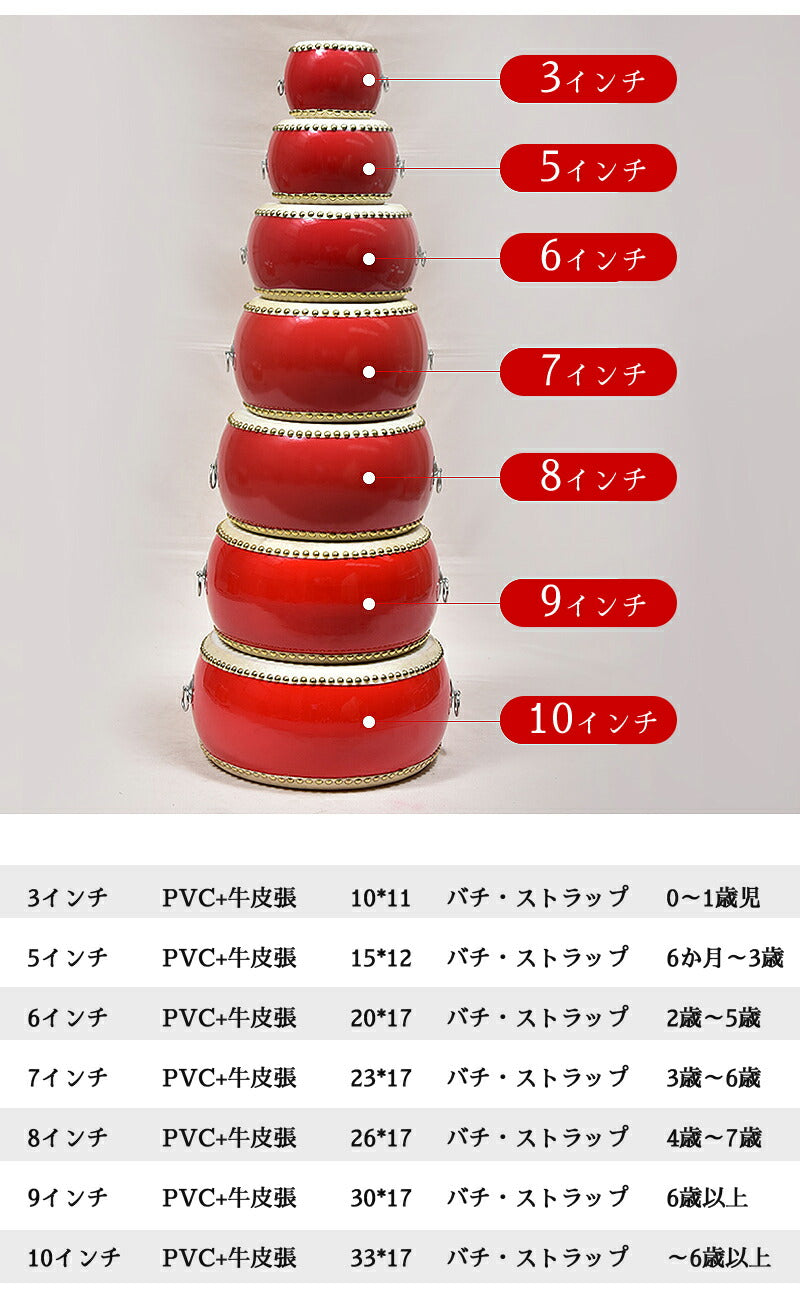 和太鼓セット 牛皮張 太鼓 太鼓セット 牛革 パーカッション 3インチ~10インチ キッズパーカッション 標準サイズ マーチング 演奏会 打楽器 お遊戯会 バチ 練習 盛り上げ 和太鼓 演奏 子供用