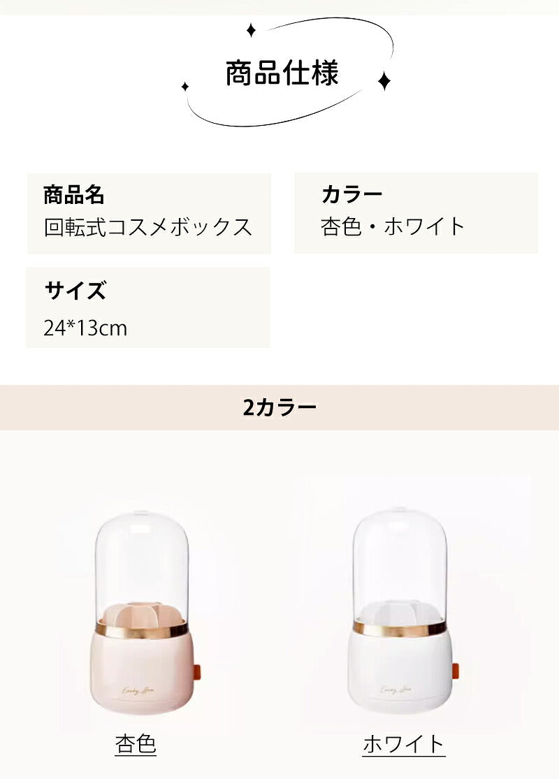 コスメボックス 回転式 蓋付 大容量 メイクボックス 360° コスメ 収納ケース 化粧入れ 化粧品 劣化防止 防塵 女性 メイク 360度 回転 クリア ボックス 透明 化粧 おしゃれ 可愛い アクリル プレゼント 母の日