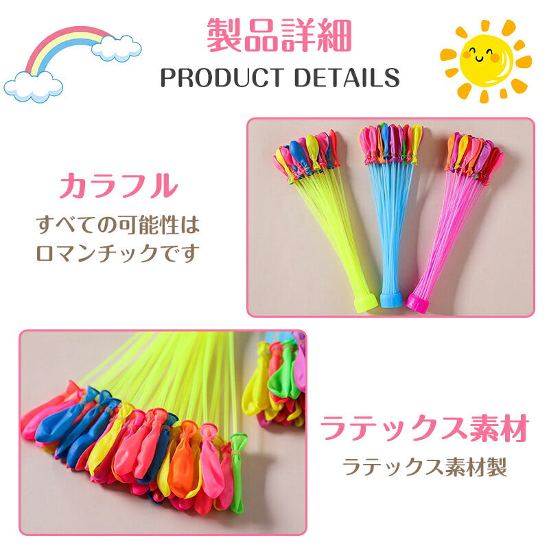 333個 水風船 一気に作れる 大量 バズーカ セット カラフル マジックバルーン 水爆弾 祭り 水遊び 学園祭 遊び おもちゃ イベント 水爆弾 縁日 お祭り copysku-33