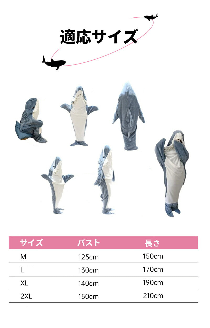 【楽天1位】サメ 寝袋 着る毛布 パジャマ ブランケット 柔らかい 大人用 子供 メ寝袋 フランネル サメブランケット きぐるみ 冷房対策 防寒 お昼寝毛布 かpajiama-002