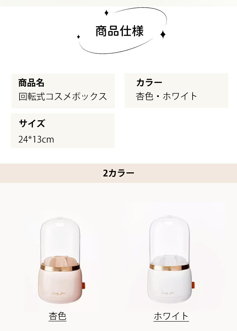 コスメボックス 回転式 蓋付 大容量 メイクボックス 360° コスメ 収納ケース 化粧入れ 化粧品 劣化防止 防塵 女性 メイク 360度 回転 クリア ボstorage-0105
