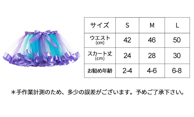 【50円OFF】チュチュ スカート パニエ カラフル ふわふわ キッズ キラキラ裏地付きパニエ リボン ダンス衣装 お祝い プレゼント おしゃれ 可愛い 贈り物ppy-003