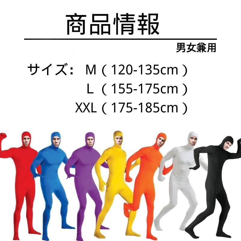 【宴会☆コース】全身タイツ コスプレコスチューム ハロウィン 衣装 仮装 顔出し コスチューム 仮装 ジョークコスチューム 大人 レディース メンズ キッ taitu-01-hd1
