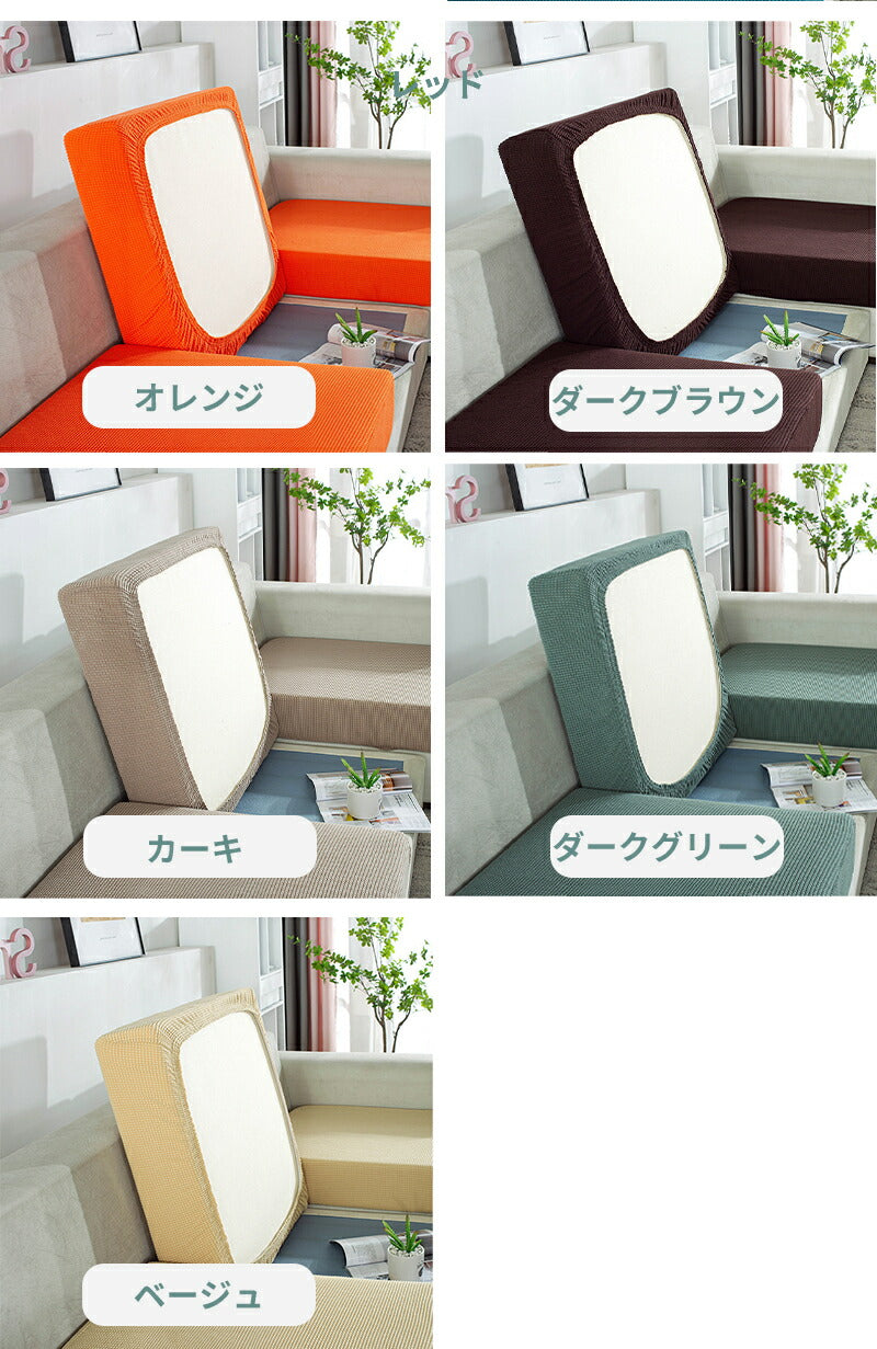 ソファーカバー ストレッチ ソファー座面カバー 1/2/3/4人掛け ぴったり 伸びる 全面保護 フィット 伸縮 伸び良く 柔らかい 傷防止 肌触りいい ソファ seatmat-002