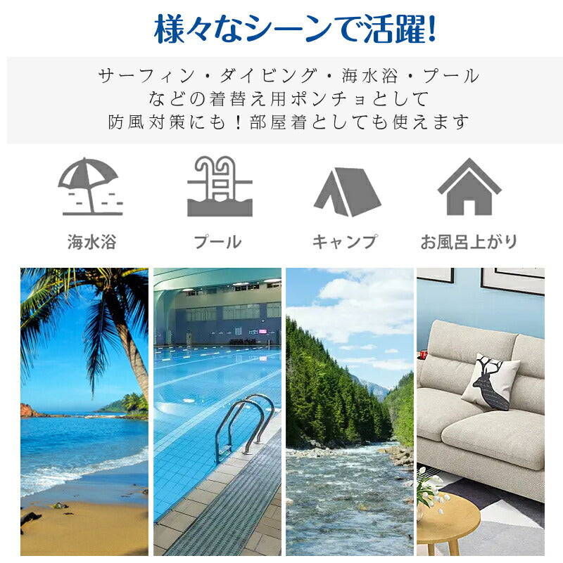 タオル サーフポンチョ お着替えポンチョ タオルポンチョ マイクロファイバー タオル ポンチョ 吸水速乾 サウナポンチョ サーフィン プール メンズ レディース taoru-002