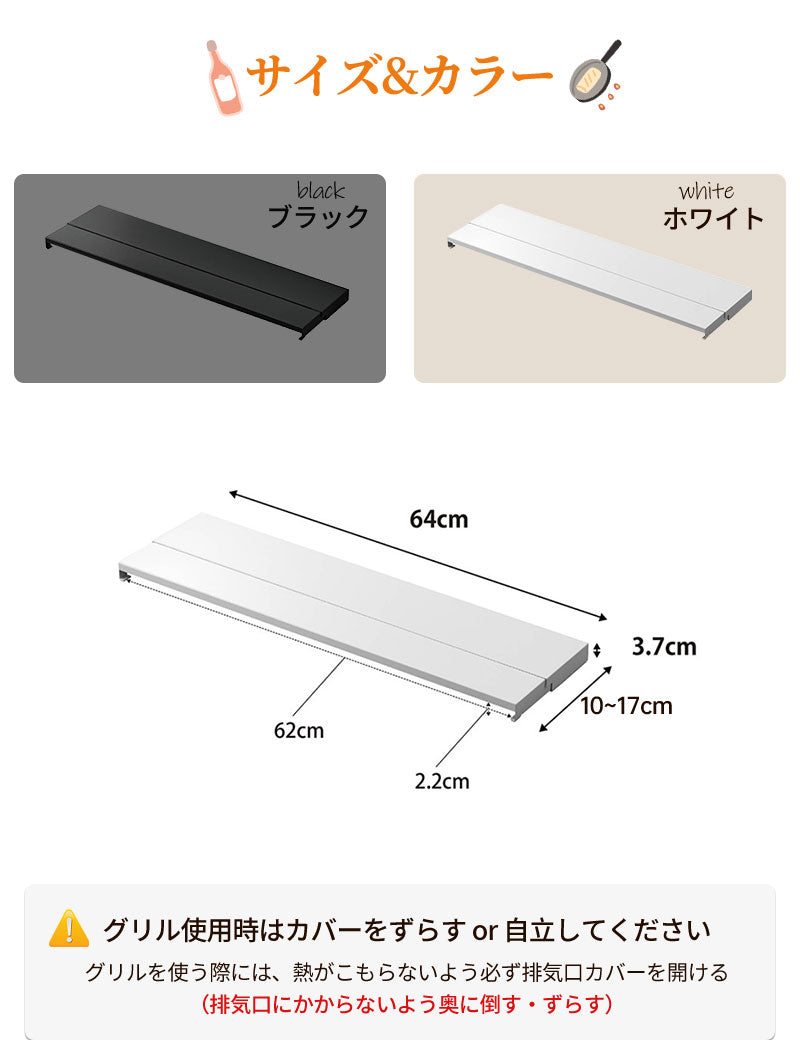 【改良品】排気口カバー 奥行伸縮 60cm コンロ用 フラット ラック型 キッチン グリル カバー コンロカバー ガスコンロ IHコンロ ステンレス スリム ロータイプ 黒 白 伸縮 耐熱190℃ スリム おしゃれ 油はね防止