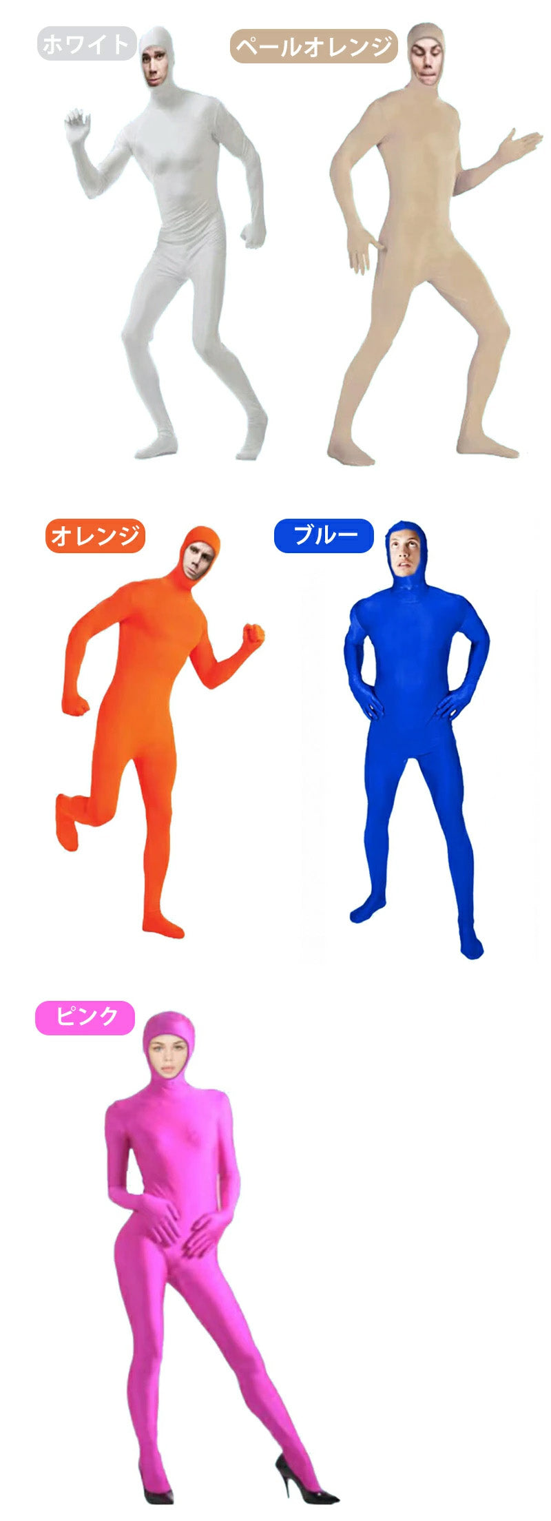 全身タイツ コスプレ コスチューム ハロウィン 透明人間 仮装 顔出し ジョークコスチューム 大人 レディース メンズ キッズ 子供 肌色 黒 緑 青 オレンジ ブロク 余興 宴会 イベント パーティー 文化祭 忘年会 子供用
