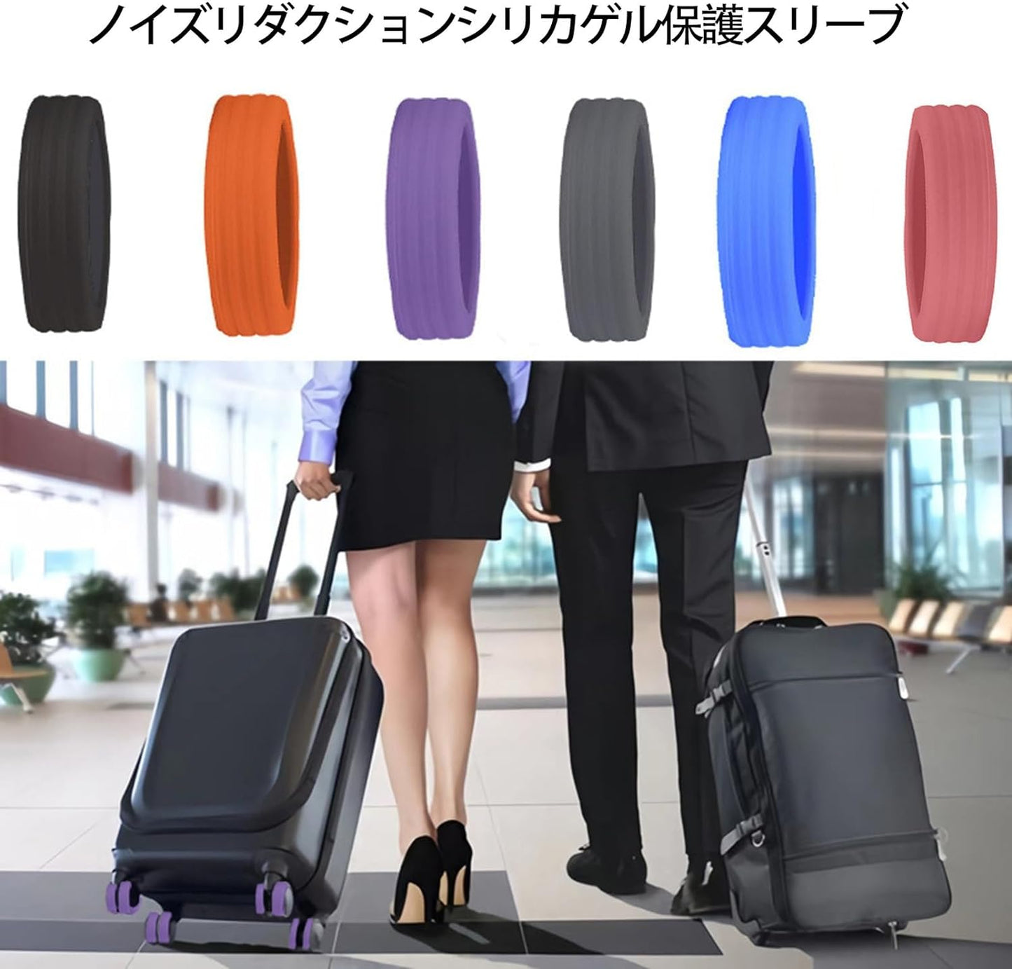 スーツケース タイヤカバー ホイールカバー キャリーバッグホイールカバー 静音 キズ防止 汚れ 転がり防止 荷物保護 騒音低減 シリコン製 地面保護 キャスターカバー 荷物ホイール キャスターカバー タイヤ用ソックス 旅行用 車輪保護用 8個セット