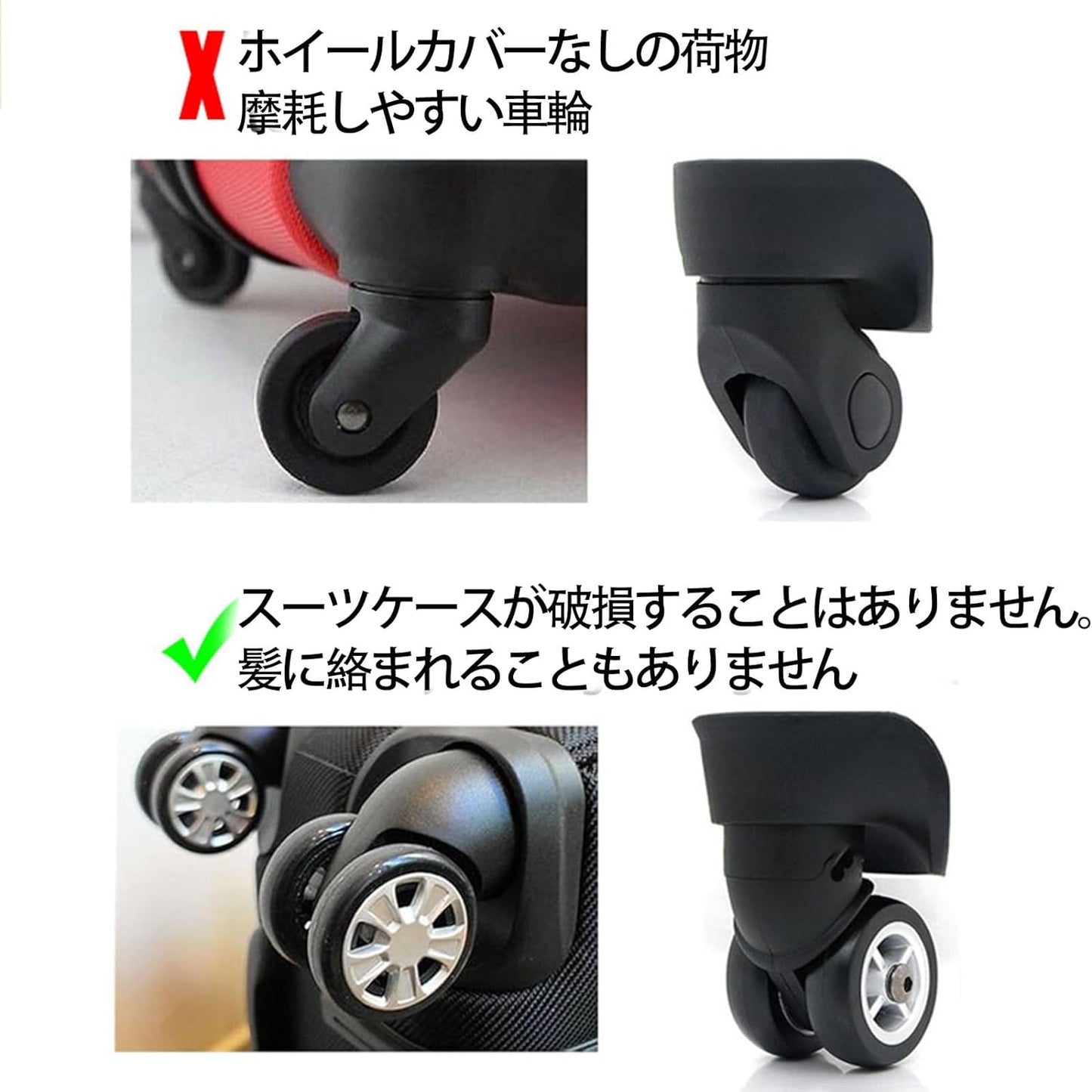 スーツケース タイヤカバー ホイールカバー キャリーバッグホイールカバー 静音 キズ防止 汚れ 転がり防止 荷物保護 騒音低減 シリコン製 地面保護 キャスターカバー 荷物ホイール キャスターカバー タイヤ用ソックス 旅行用 車輪保護用 8個セット