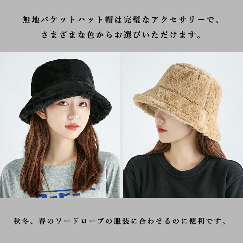 バケットハット ファー ハット 帽子 レディース バケハ 深め 小顔効果 おしゃれ ファー帽子 無地 ハット ふわふわ あったか 厚手 もこもこ 防寒 保温 肌触り良い ハット 暖かい 折りたたみ ハット uv 可愛い 韓国風 誕生日 プレゼント