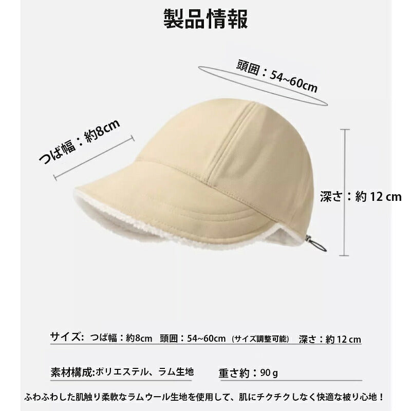 帽子 レディース 冬 大きいサイズ キャップ 深め つば広小顔対策 裏極厚起毛 零下防風防寒 キャップ メンズ ふわふわ 軽量 サイズ調整可能 ゆったり ボア あったか UV  暖かい 防風 ギフト ずれ落ちにくい 保温 日除け 登山 自転車 バイク 旅行 女性 可愛い 柔らかい