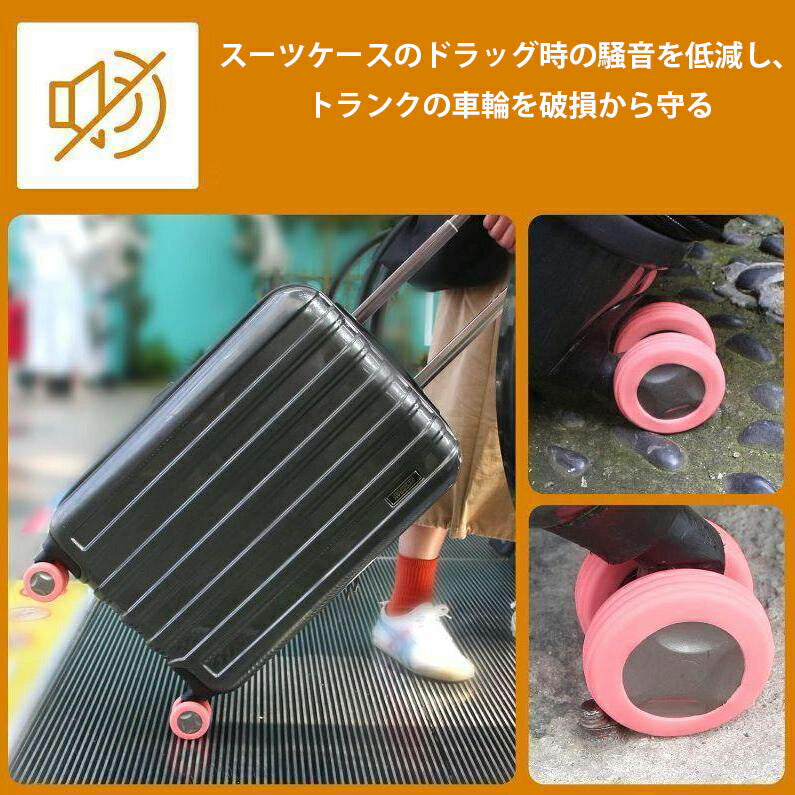 スーツケース タイヤカバー ホイールカバー キャリーバッグホイールカバー 静音 キズ防止 汚れ 転がり防止 荷物保護 騒音低減 シリコン製 地面保護 キャスターカバー 荷物ホイール キャスターカバー タイヤ用ソックス 旅行用 車輪保護用 8個セット
