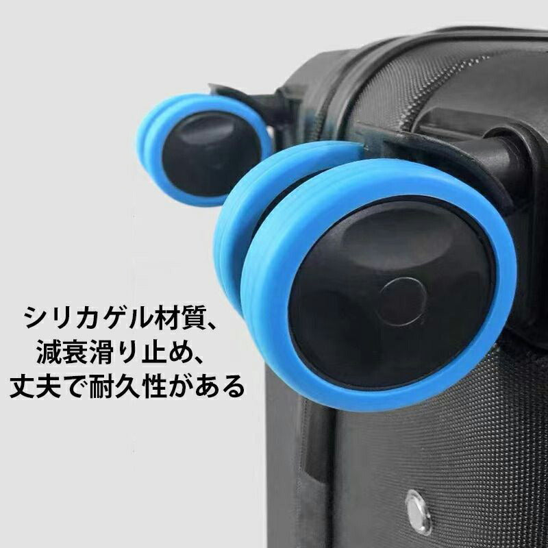 スーツケース タイヤカバー ホイールカバー キャリーバッグホイールカバー 静音 キズ防止 汚れ 転がり防止 荷物保護 騒音低減 シリコン製 地面保護 キャスターカバー 荷物ホイール キャスターカバー タイヤ用ソックス 旅行用 車輪保護用 8個セット