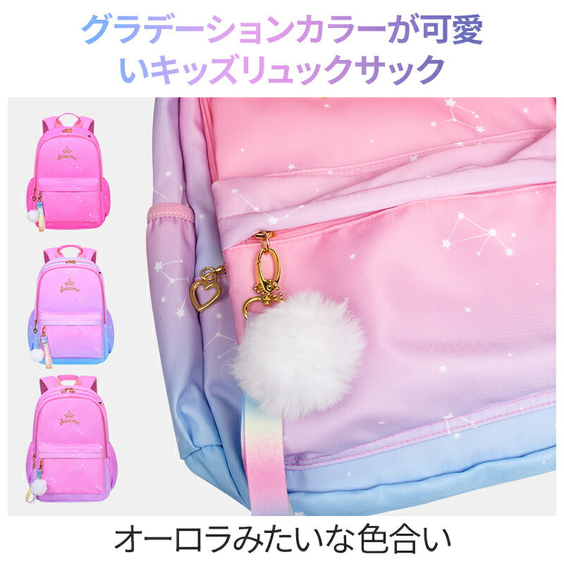 リュック 女の子 小学生 中学生 おしゃれ キッズリュック ハート グラデーション ずり落ち防止 ベルト 肩ひも ズレ 防止 背面ファスナー パステル 星柄 原宿 韓国 可愛い 通塾 通園 幼稚園 旅行 修学旅行 20l 35l 3歳 リュック キッズ 子供