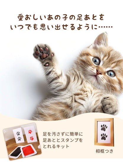 【フォトフレーム1個と台紙2枚】肉球 手形 犬 型取り 足型 猫 オリジナル スタンプ 肉球スタンプ記念 足形 足跡 肉球スタンプ 足あと 手形足形スタンプ 汚れない キット 肉球拓 足跡パッド ペット用