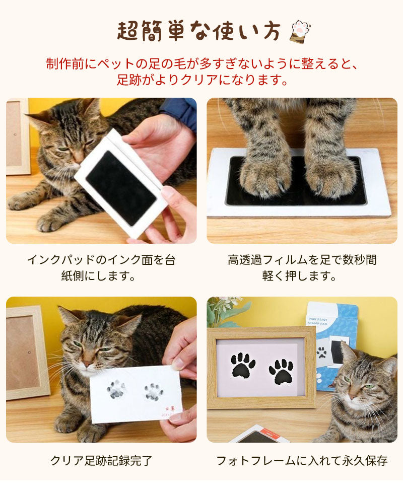 【フォトフレーム1個と台紙2枚】肉球 手形 犬 型取り 足型 猫 オリジナル スタンプ 肉球スタンプ記念 足形 足跡 肉球スタンプ 足あと 手形足形スタンプ 汚pet-002