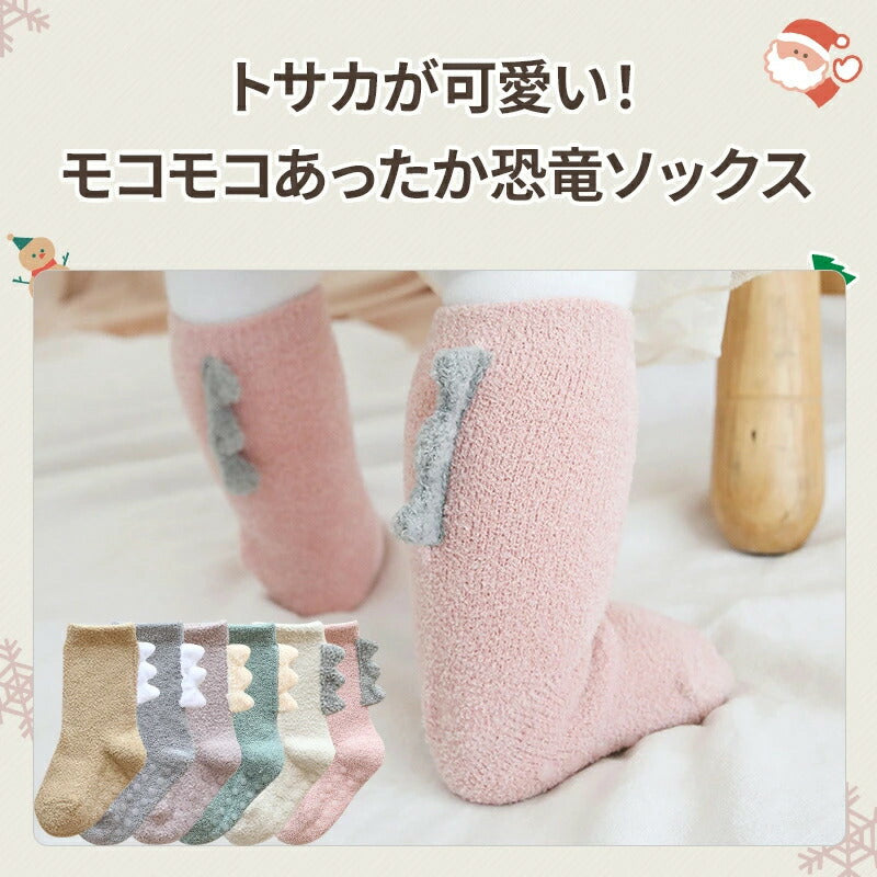 2足セット 靴下 恐竜 ベビー キッズ 可愛い かわいい モコモコ 子供 子供用 子ども用 男女兼用 ソックス ジュニア くつした 暖かい おしゃれ 恐竜 秋冬 冬 秋 カラフル パステル あったかい 滑り止め ギフト 出産祝い