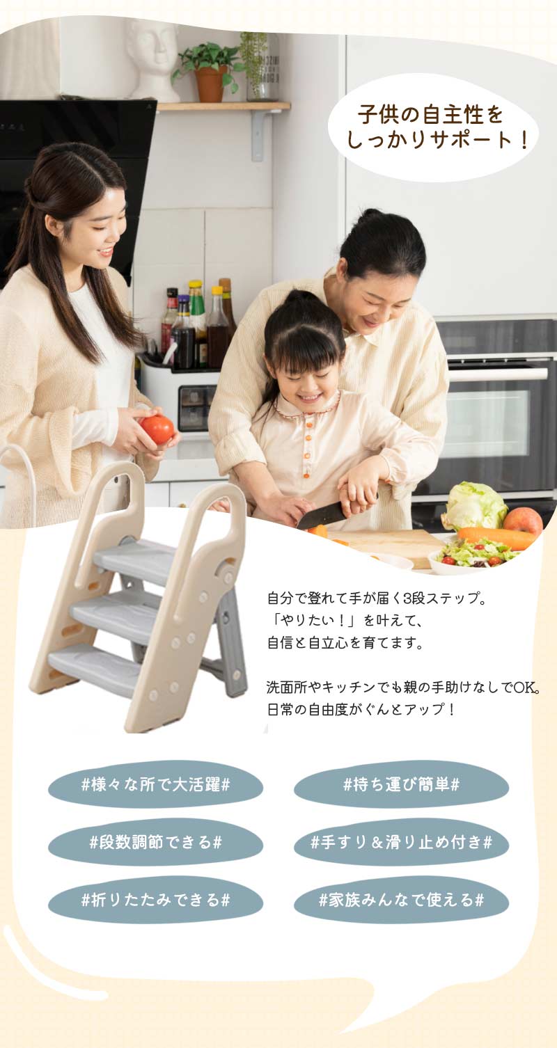 踏み台 子ども ステップ 折りたたみ 踏み台 高さ調節 2段 3段 ステップ台 幼児 台所 アイボリー ふみ台 子供 トイレ キッズ 足置き台 庭手洗い キッズfumidai-001