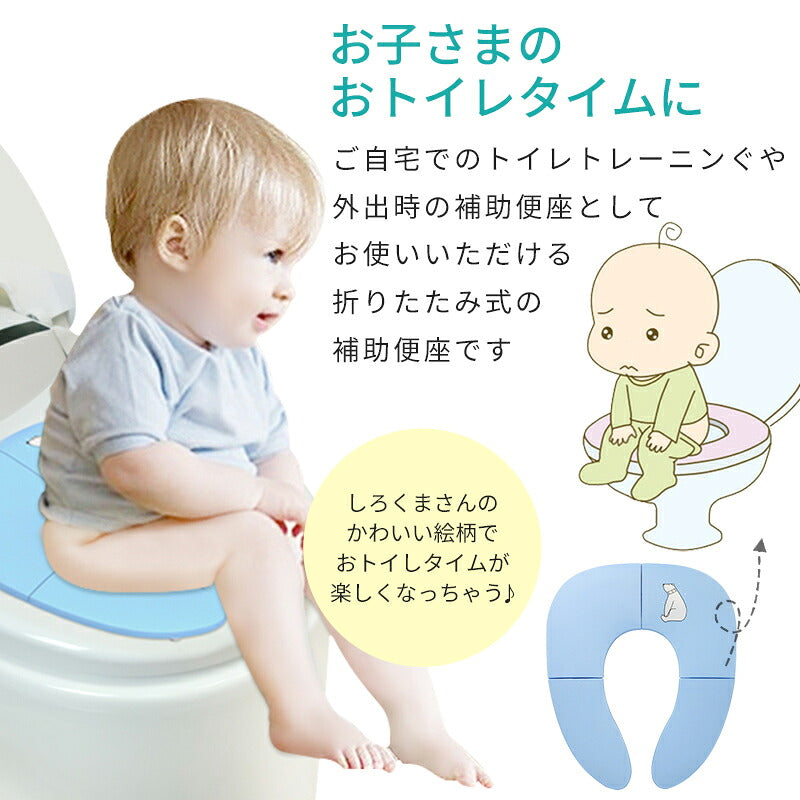 補助便座 折りたたみ 携帯 コンパクト トイレトレーニング 子供 トイレ補助 幼児用便座 子供用 幼児 ベビー キッズ 外出用 トイレシート おまる 男の子 女の子 かわいい おしゃれ 便利 子供 トイトレ 子供用トイレ おむつ トイレ用品