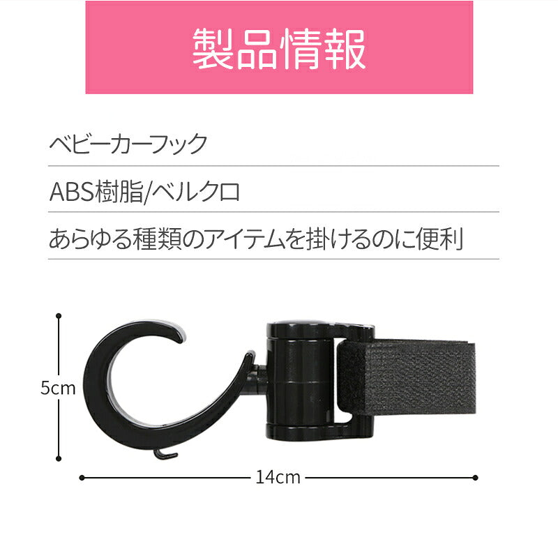 【1年保証付き】ベビーカーフック バギーフック ベビーカー マルチフック 360度回転 2個セット おしゃれ 送料無料 荷物フック ベビーカー用品 荷物掛け 自転車 全38色（カラータイプ） フック 出産祝い ギフト プレゼント クリップ クリックポスト