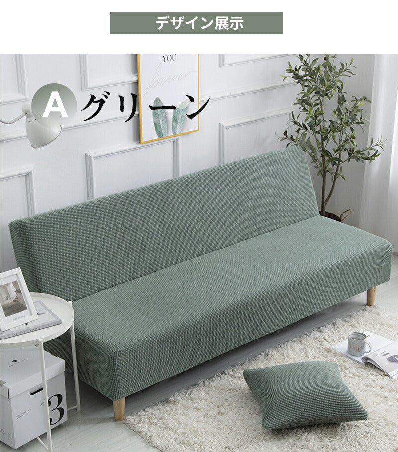 ソファーカバー ストレッチソファーカバー ソファーベッド 肘なし 3人掛け 2人掛け 1人掛け 対応 滑り止め付き 北欧風 洗濯可能 四季適用 犬猫対応 汚れ ss240926