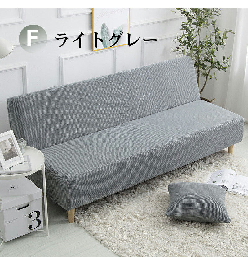 ソファーカバー ストレッチソファーカバー ソファーベッド 肘なし 3人掛け 2人掛け 1人掛け 対応 滑り止め付き 北欧風 洗濯可能 四季適用 犬猫対応 汚れ 傷防止 超便利 新生活 ストレッチ 120～210cm