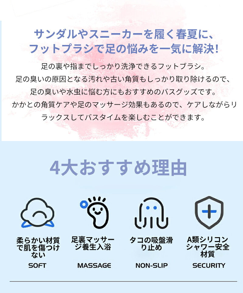 フットブラシ 足臭 足裏ケア お風呂 柔らか 足洗い フット 背中ケア ブラシ マット 足洗用 足洗マット シリコン 爪ブラシ 足洗いマット 足裏ブラシ フットケア 足洗いブラシ 角質ケア 足くさい 水虫 足裏 足裏洗い 吸盤付き 背中ブラシ