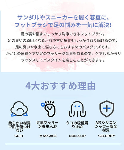 フットブラシ 足臭 足裏ケア お風呂 柔らか 足洗い フット 背中ケア ブラシ マット 足洗用 足洗マット シリコン 爪ブラシ 足洗いマット 足裏ブラシ フットケア 足洗いブラシ 角質ケア 足くさい 水虫 足裏 足裏洗い 吸盤付き 背中ブラシ