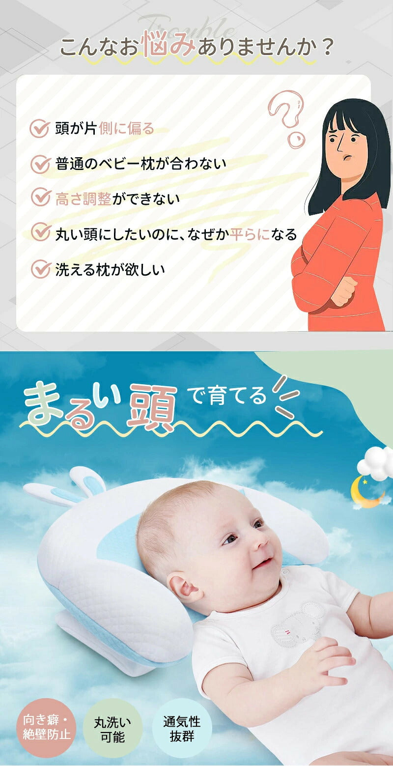 赤ちゃん 枕 新生児 ベビー枕 ベビー まくら ベビーまくら 絶壁 洗える 絶壁防止 向き癖防止枕 枕矯正 高さ調整 斜頭 変形 寝姿を矯正 快眠 寝具 お昼寝 頭の形対策 おしゃれ かわいい ベビーピロー 寝ハゲ 向き癖防止 防止 頭 幼児 吐き戻し ベビーグッズ クッション