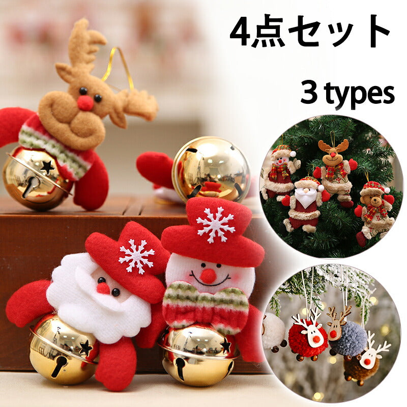 クリスマスオーナメント クリスマス 飾り 3type サンタ クリスマスツリー 飾り付け オーナメント 鈴 リース christmas ornaments 装飾christmas-001