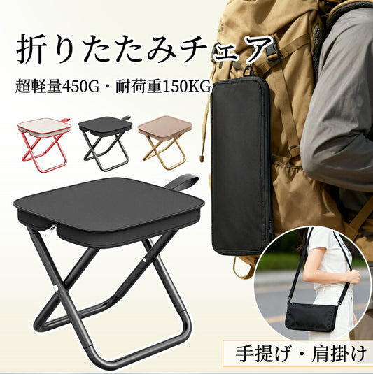 折りたたみ椅子 折り畳みチェア ショルダー 収納袋付き 工具不要 アウトドアチェア キャンプ 椅子 イス コンパクト 折りたたみチェア 軽量 軽い 小さい ミニ 折り畳み 野外 釣り イベント ポケットチェア おしゃれ 携帯椅子 持ち運び 子供 万博 超軽量 運動会