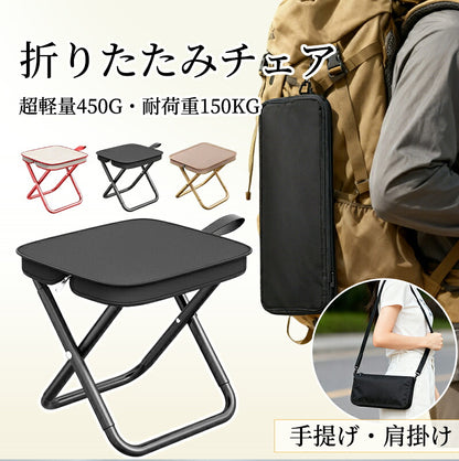 折りたたみ椅子 折り畳みチェア ショルダー 収納袋付き 工具不要 アウトドアチェア キャンプ 椅子 イス コンパクト 折りたたみチェア 軽量 軽い 小さい ミニ 折り畳み 野外 釣り イベント ポケットチェア おしゃれ 携帯椅子 持ち運び 子供 万博 超軽量 運動会