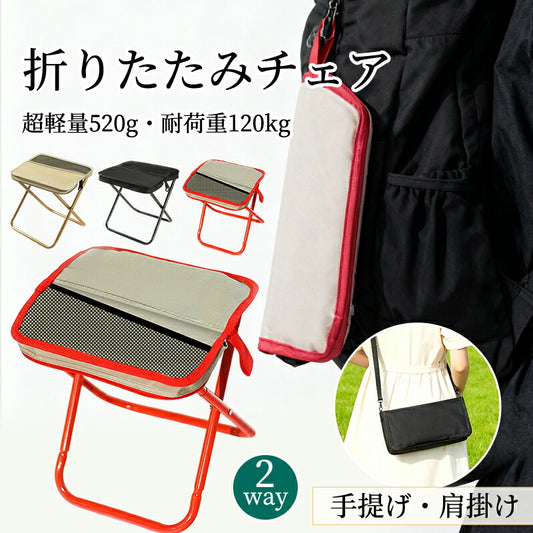 折りたたみ椅子 折り畳みチェア ショルダー 収納袋付き 工具不要 アウトドアチェア キャンプ 椅子 イス コンパクト 折りたたみチェア 軽量 軽い 小さい ミニ 折り畳み 野外 釣り BBQ イベント ポケットチェア おしゃれ 携帯椅子 持ち運び 子供 万博 超軽量 運動会