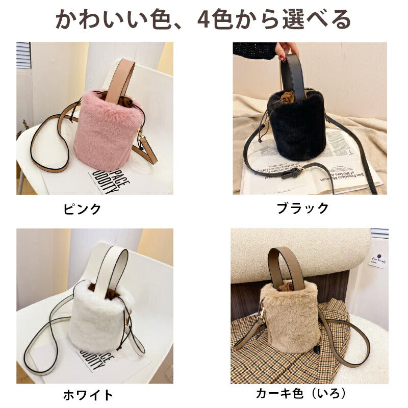 ファーバッグ ショルダー バッグ 秋冬 トートバッグ ハンドバッグ 2way 斜め掛け 肩掛け 手提げバッグ フェイクファー バッグ 通学 通勤 感恩会 二次会バケツバッグ 可愛い プレゼント人気 かわいい 女性