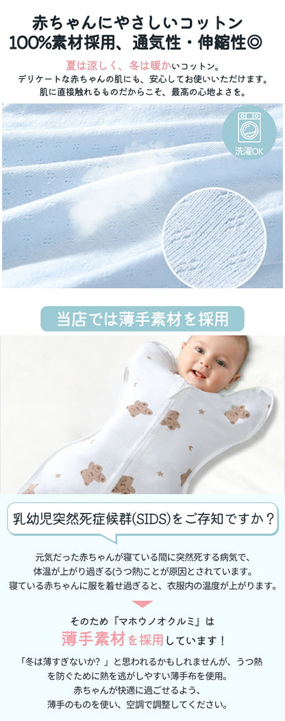 おくるみ スワドル 新生児 赤ちゃん 綿100% 安眠 熟睡 寝かしつけ 夜泣き対策 モロー反射 背中スイッチ 寝ぐずり対策 通気性 吸水性 吸水性ュ 出産準備 出産祝い 子育て 子供服 夏