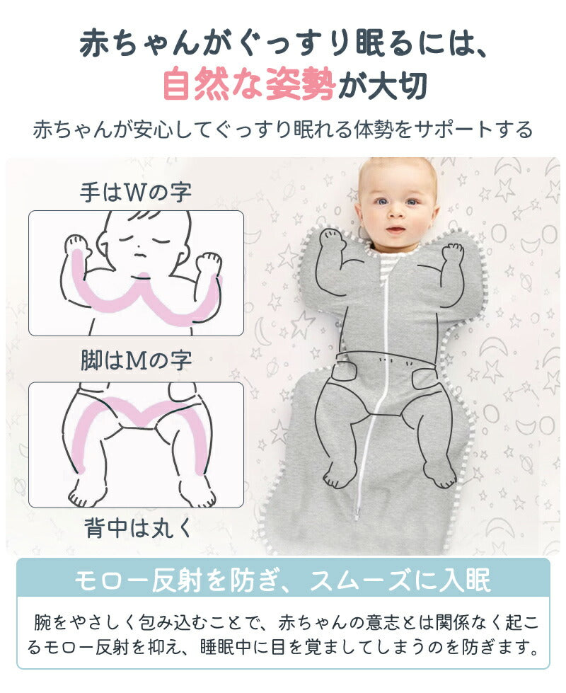 スワドル おくるみ  赤ちゃん 新生児 竹繊維素材 安眠 熟睡 夜泣き対策 寝ぐずり対策 モロー反射対策 寝かしつけ キッズ ベビー マタニティ用品 出産準備 sleepbag-006-1