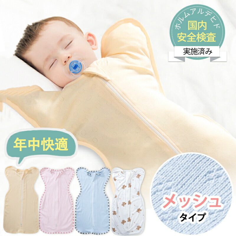 おくるみ スワドル 新生児 赤ちゃん 綿100% 安眠 熟睡 寝かしつけ 夜泣き対策 モロー反射 背中スイッチ 寝ぐずり対策 通気性 吸水性 吸水性ュ 出産準備sleepbag-007-1