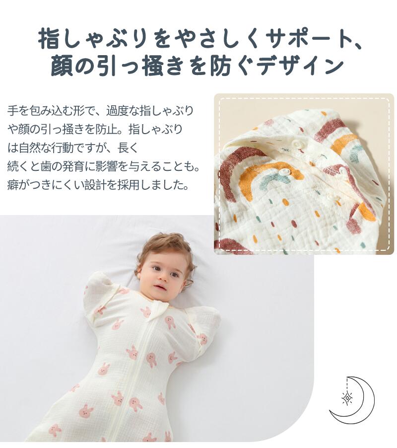 スワドル おくるみ 着るおくるみ ベビー 手が出せる ガーゼ スリーパー 安眠 モロー反射 コットン 出産祝い 赤ちゃん 寝袋 ぐずり 夜泣き 対策 新生児 ひokurumi-0012
