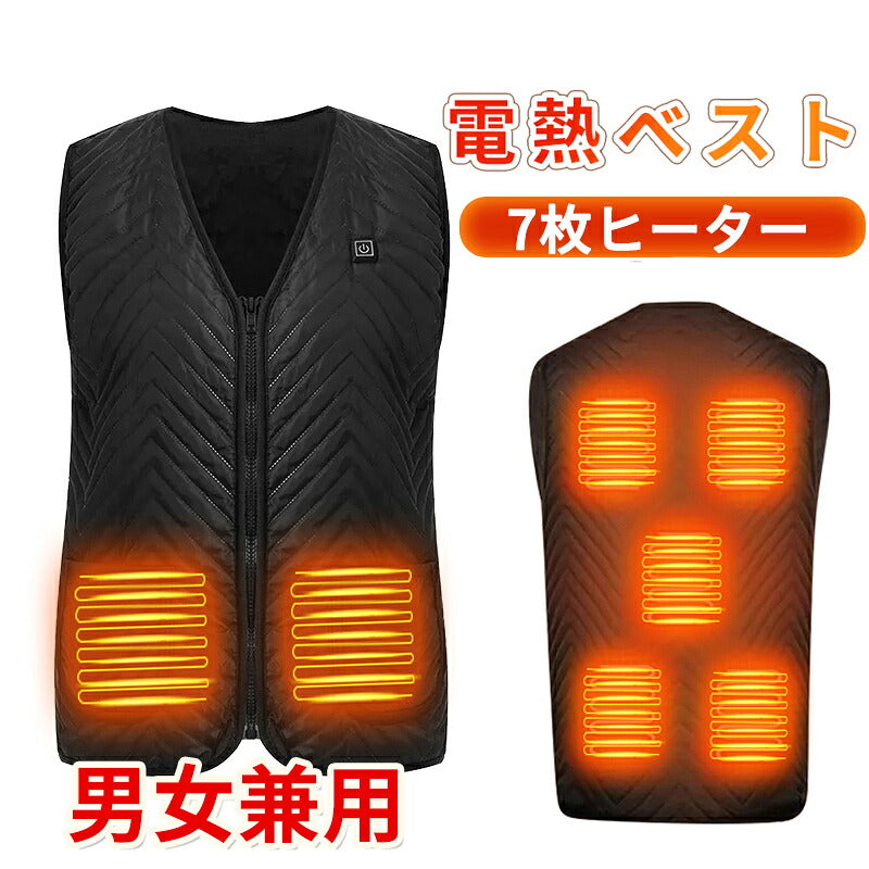 電熱ベスト ヒーターベスト  電熱ジャケット 防寒着 アウター 充電式 加熱ベスト 7箇所加熱 防寒 USB給電 薄型 洗濯可能 インナー 三段階調節 男女兼用 軽量 ヒートベスト メンズ レーディス バッテリー別売り