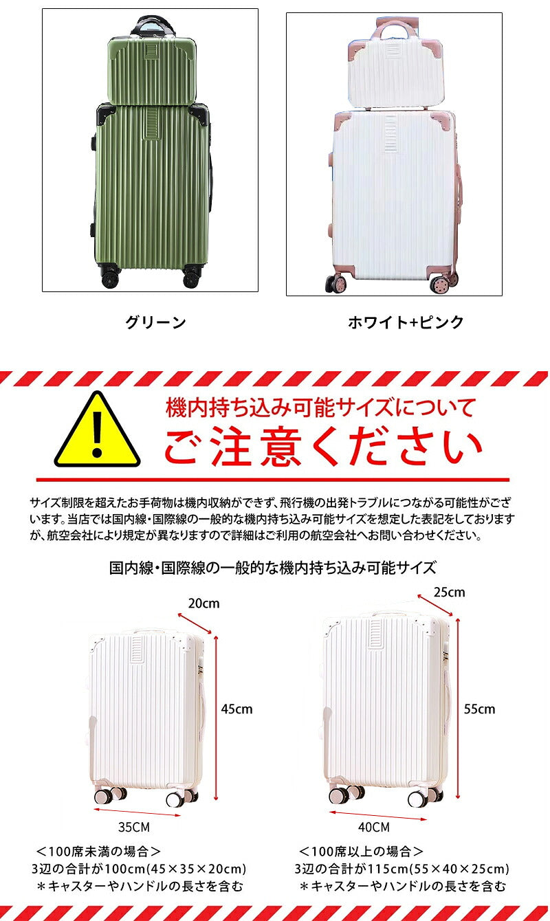 スーツケース 親子セット キャリーケース キャリーバッグ 機内持ち込み  ミニケース付き TSAロック 旅行バッグ 化粧ケース 超軽量丈夫 耐衝撃 静音キ 1～3泊用 出張 海外 国内 旅行 短途旅行 入院 女性 かわいい おしゃれ  旅行カバン
