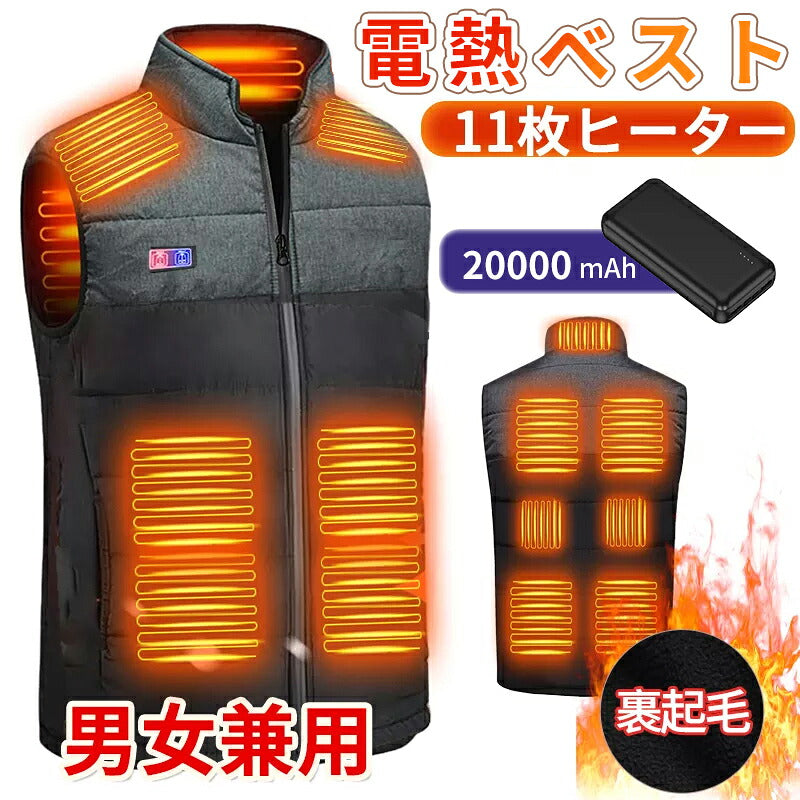 楽天1位 電熱ベスト バッテリー付き 日本製ヒーター 裏起毛 5秒速暖 バッテリー給電 洗える 軽量 メンズ レーディス 11エリア発熱 電熱ウェア 加熱ベスト 大きいサイズ 防寒ベスト ベスト 通勤通学 男女兼用 温熱ベスト ヒーターベスト