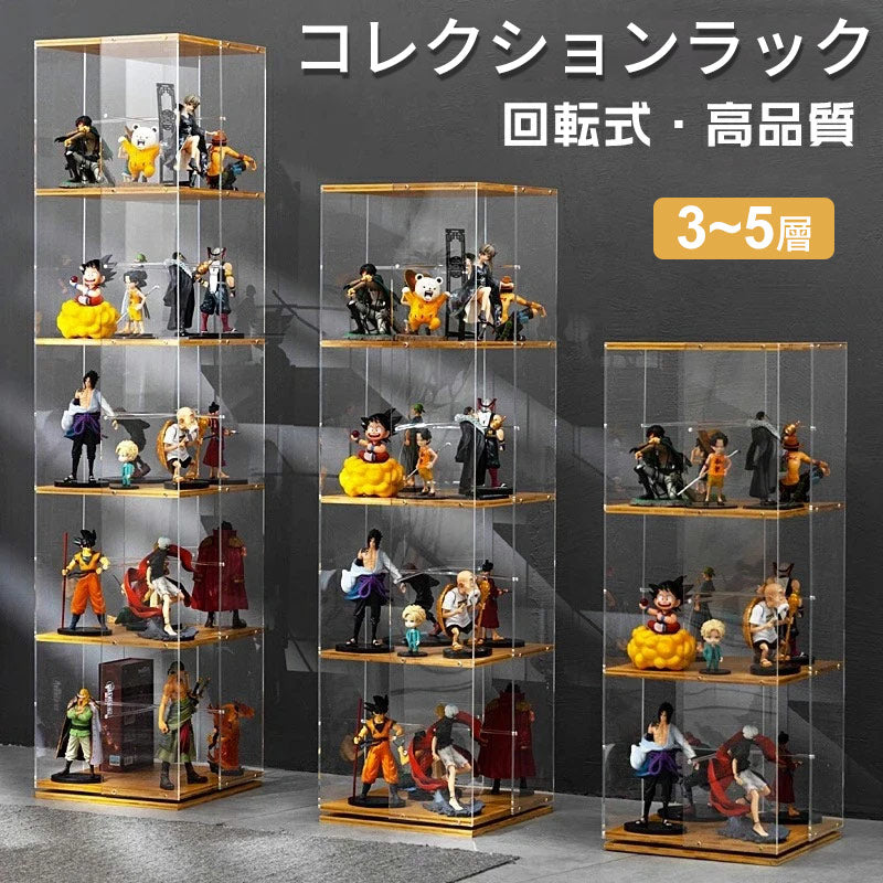 フィギュアケース 収納 回転式 コレクションラック 棚 ラック 収納 高品質 コレクションケース コレクション ボックス ケース ボックス クリアケース 透明展示ケース コレクションケース 組み立て式 透明 アクリル