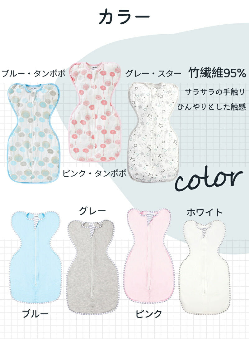 スワドル おくるみ  赤ちゃん 新生児 竹繊維素材 安眠 熟睡 夜泣き対策 寝ぐずり対策 モロー反射対策 寝かしつけ キッズ ベビー マタニティ用品 出産準備 sleepbag-006-1