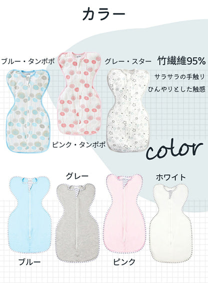 スワドル おくるみ  赤ちゃん 新生児 竹繊維素材 安眠 熟睡 夜泣き対策 寝ぐずり対策 モロー反射対策 寝かしつけ キッズ ベビー マタニティ用品 出産準備  出産祝い 退院 天然抗菌  防臭  汗かき防止快適 子育て 春夏  子供服