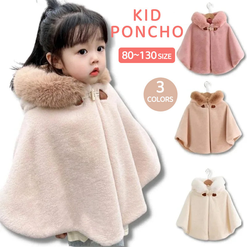 ポンチョ マント キッズ ベビー服 ふわふわ もこもこ 80～130cm ケープ 防寒 コート ショール アウター 秋冬 春 フード付き 羽織り 女の子 おしゃれ 可愛い 暖かい シンプル 防寒 厚い 防風 もこもこ お出かけ 七五三 通園通学 子ども コート