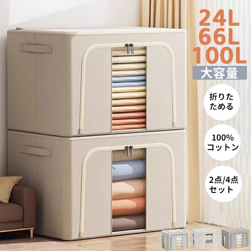 【新色追加！】収納ボックス 折りたたみ 大容量 4個セット 衣類収納 収納ケース ボックス 衣類収納袋 布 布製 窓付き フタ付き おしゃれ 省スペース 押し入storage-3076