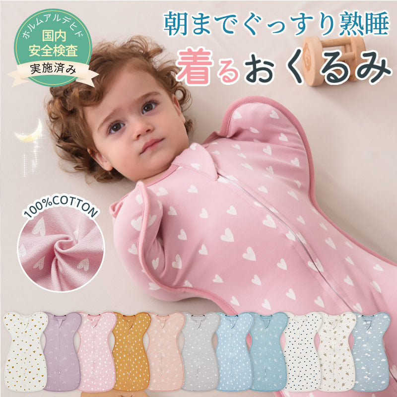 スワドル おくるみ 新生児 ベビー 赤ちゃん 綿100% 安眠 モロー反射対策 夜泣き対策 寝返り対策 熟睡 寝かしつけ ひっかき防止 黄昏泣き 通気 静電気防止 敏感肌 退院祝い かわいい 無地 プレゼント 出産祝い スリーパー