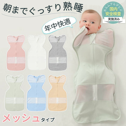 スワドル おくるみ  夏用スワドル 着るおくるみ 手が出せる すわどる  赤ちゃん メッシュ 手が出る アップ 綿100% 新生児 涼しい モロー反射 l 大きokurumi-0014